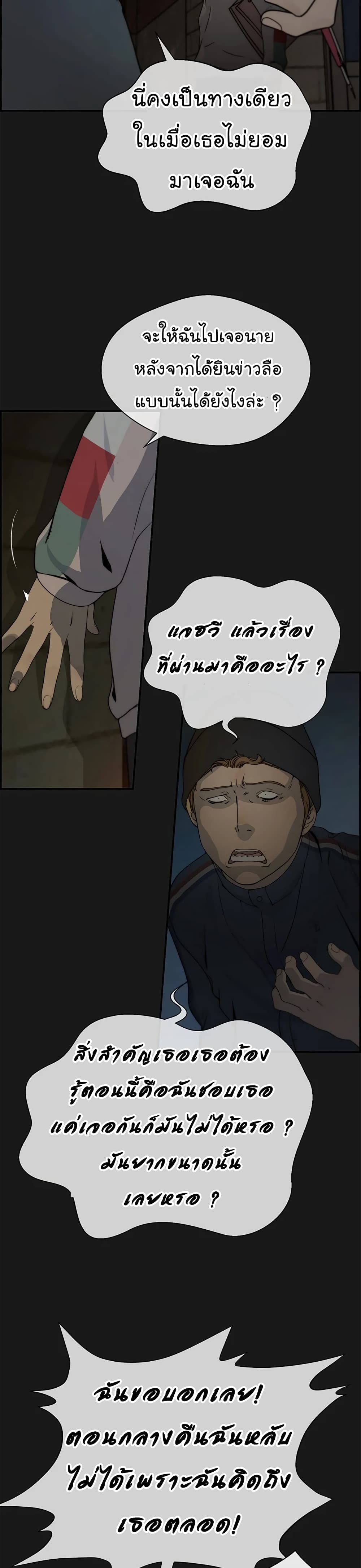 Real Man ตอนที่ 37 (4)